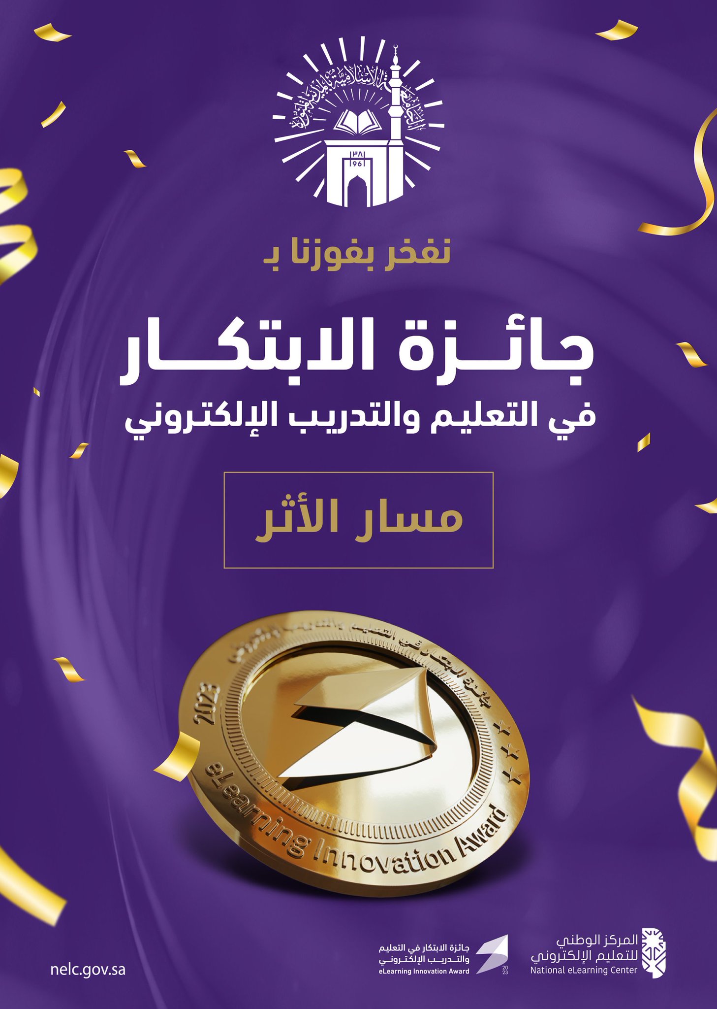 الجامعة الإسلامية تحقق «جائزة الابتكار» في التعليم والتدريب الإلكتروني